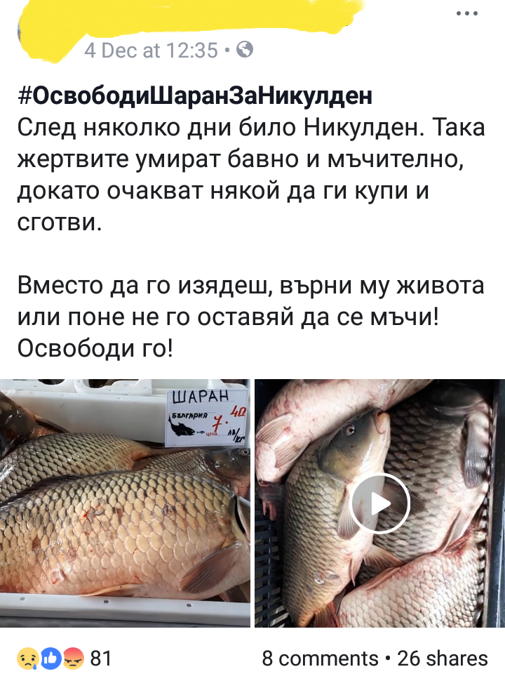 Освободи шаран