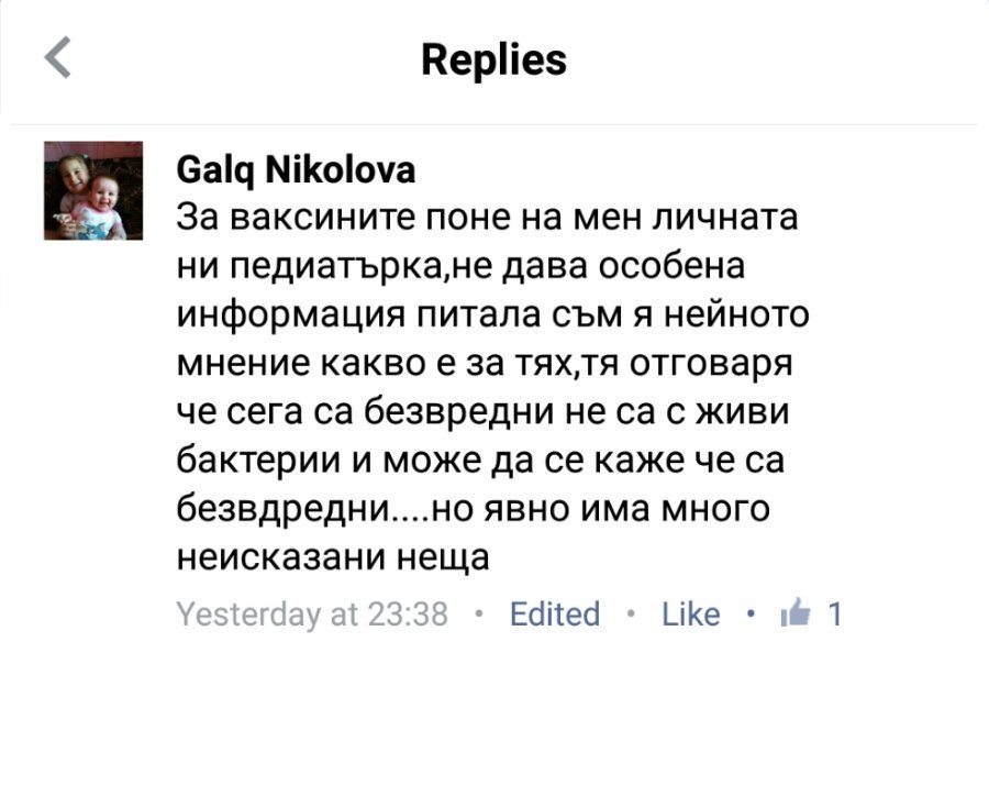 Бе лекарката каза, ама ... има много неизказани неща