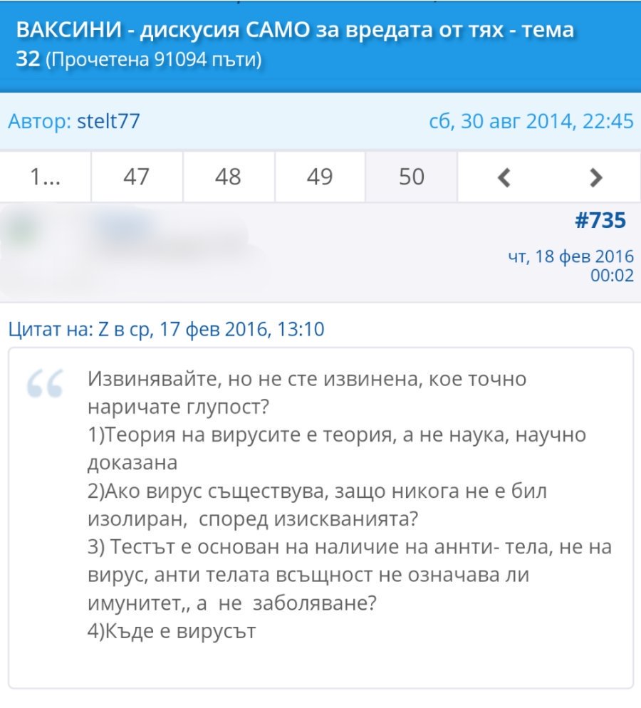 Къде е вирусът бе?