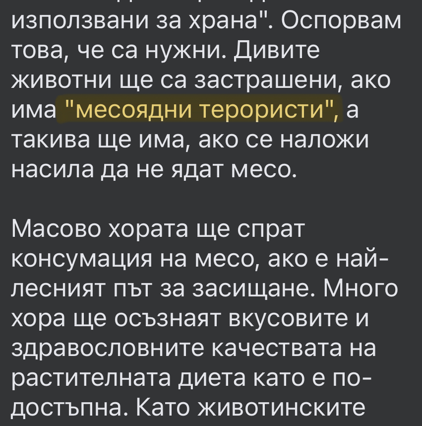 Месоядни терористи