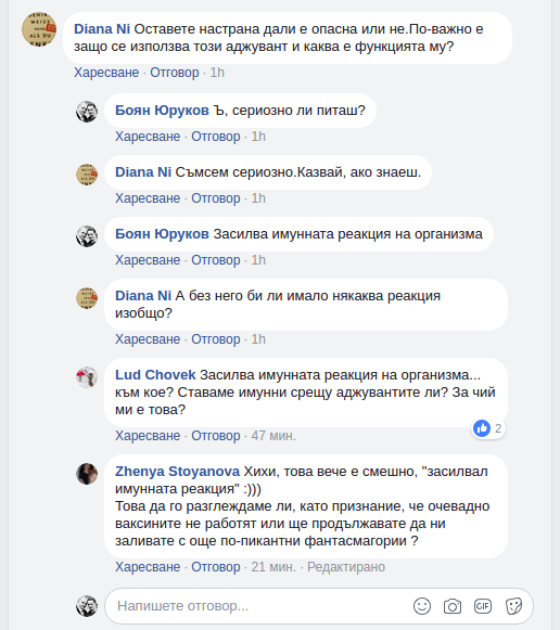Ставаме имунни срещу аджувантите