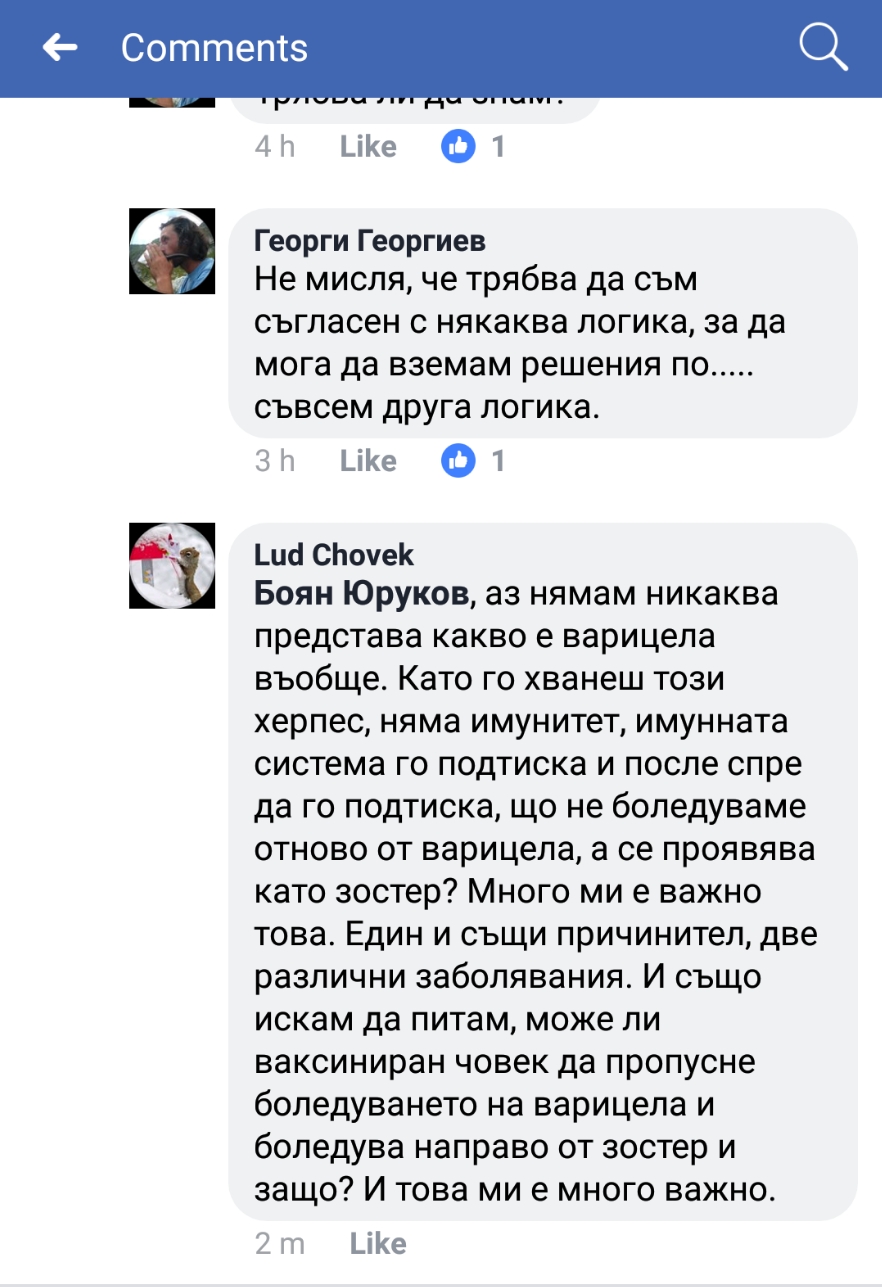 Не знам какво е варицела, ама е безобидна