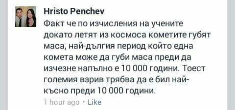Големият взрив е преди 10 000 г.