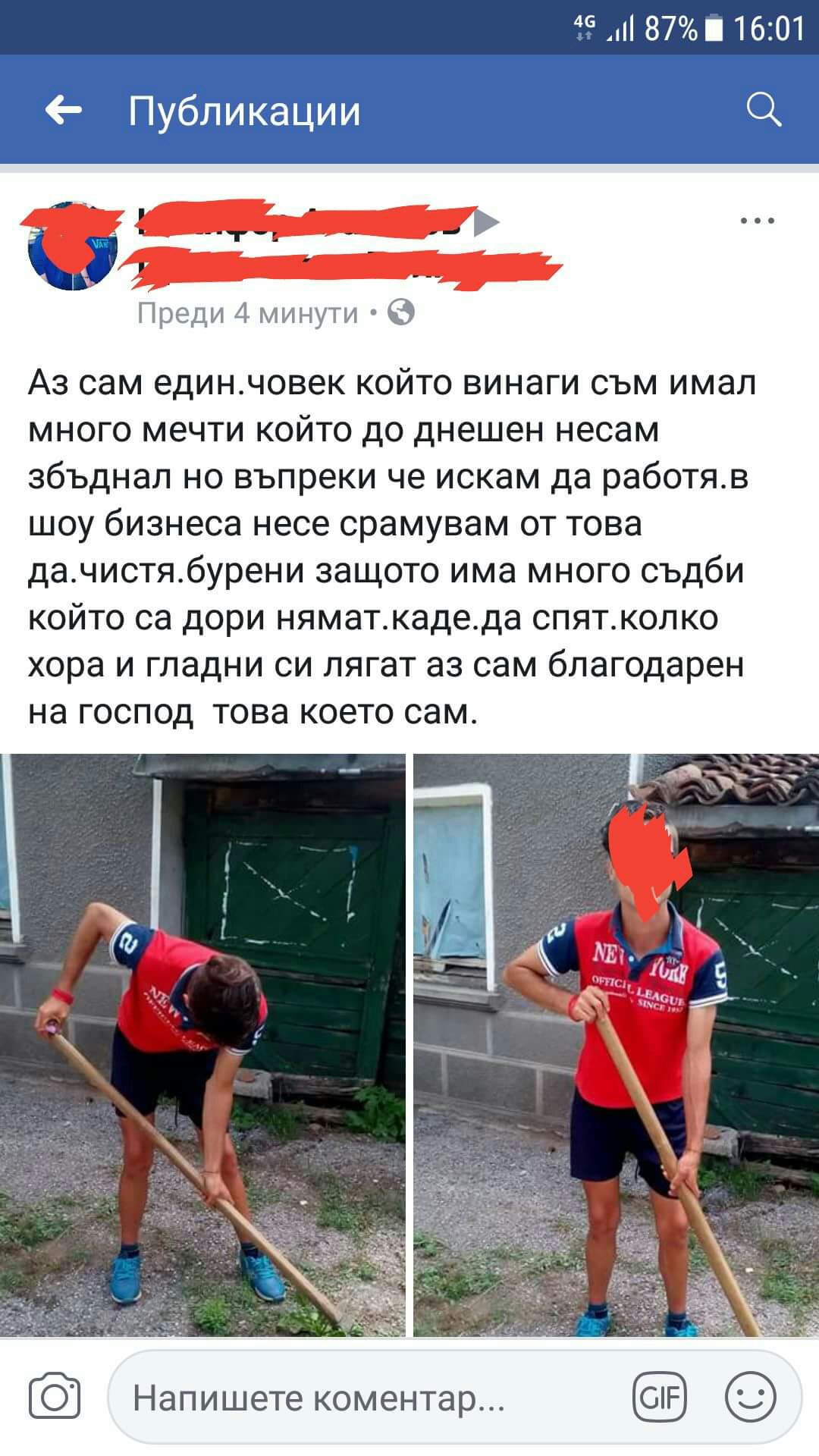 Аз сам един човек