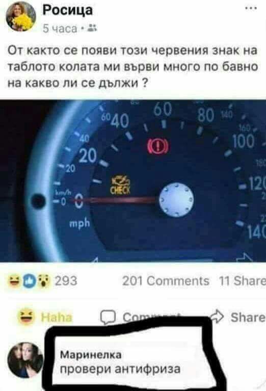 Колата ми върви много по-бавно