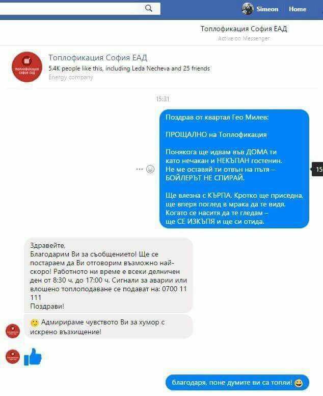 Поне думите ви са топли