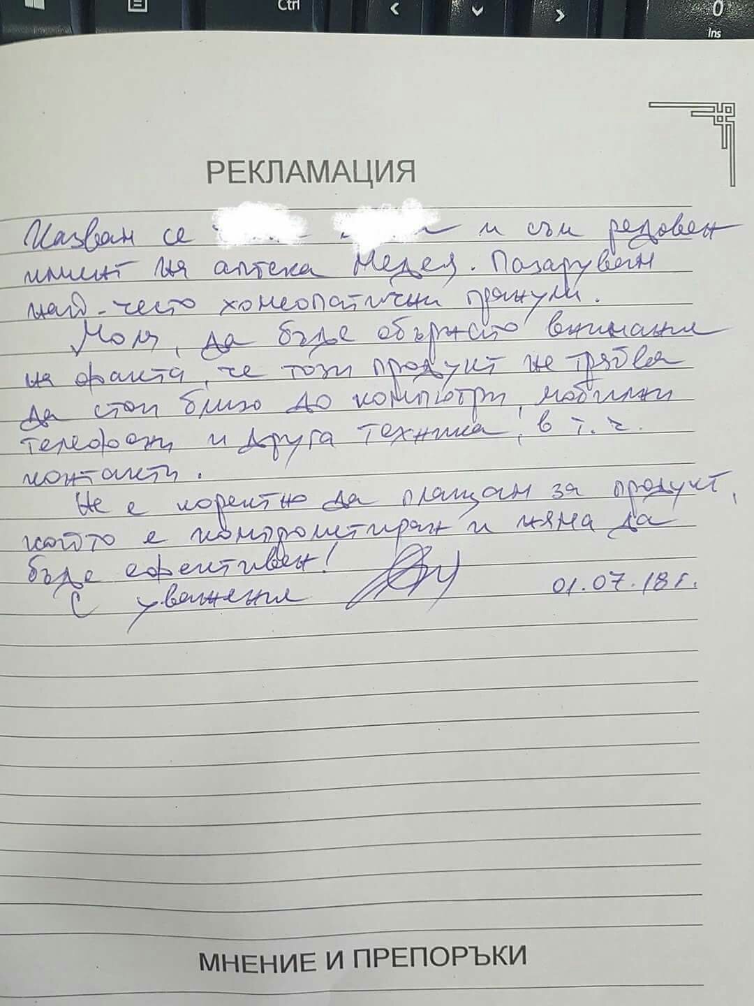Не е коректно да плащам за продукт, който е компроментиран