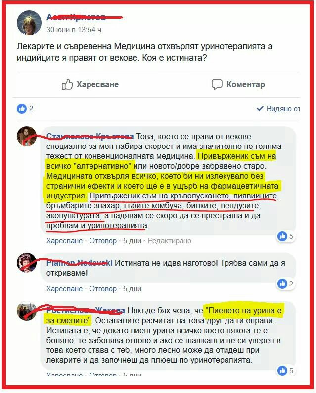 Пиенето на урина е за смелите