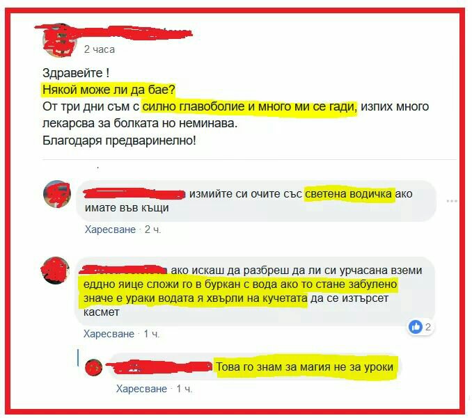 Някой може ли да бае?