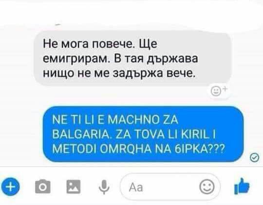 Не мога повече