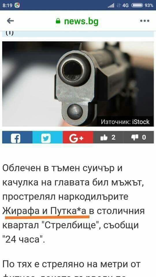Жирафа и Путка*а