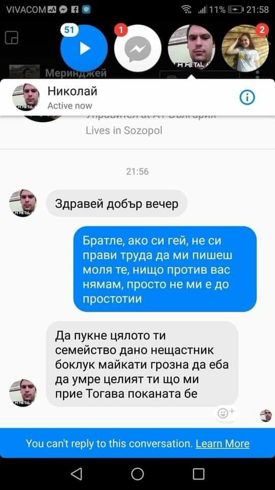 Братле, ако си гей...