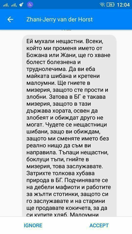Ей, мухали нещастни