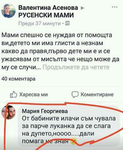 Луканка на дупето