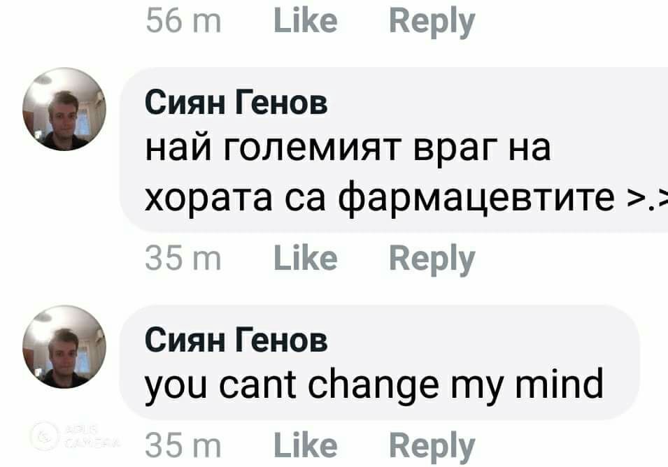 Фармацевтите