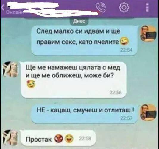 Ще правим секс като пчелите