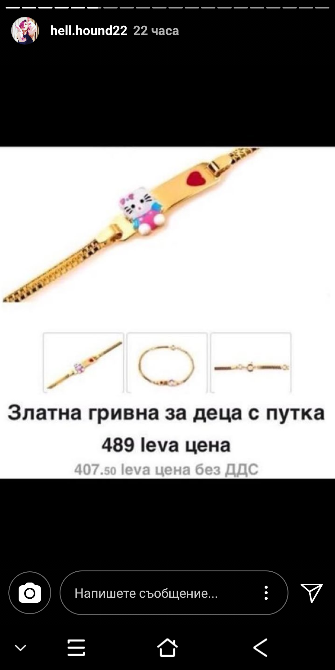 Златна гривна 😂😂😂