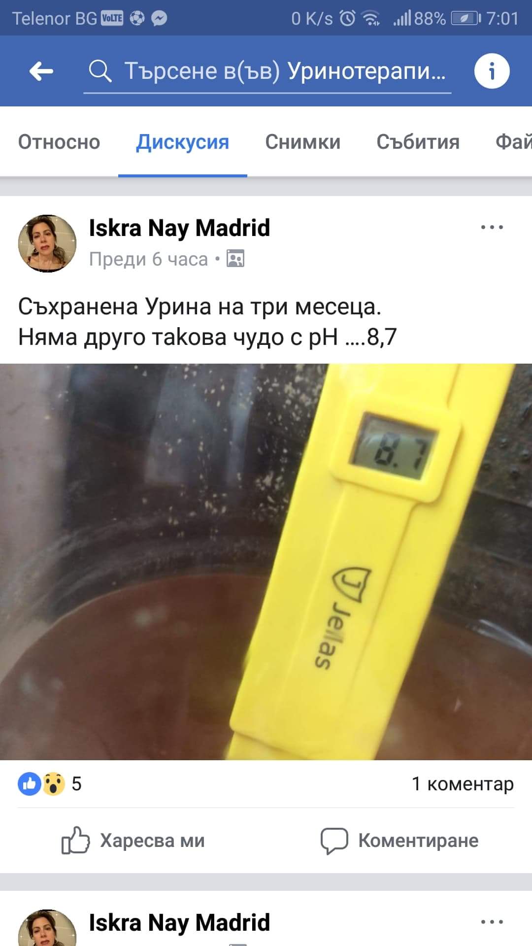 Няма такова чудо