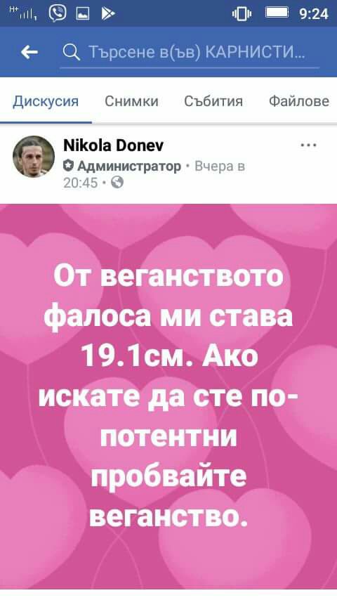 От веганството фалоса ми става 19.1 cm