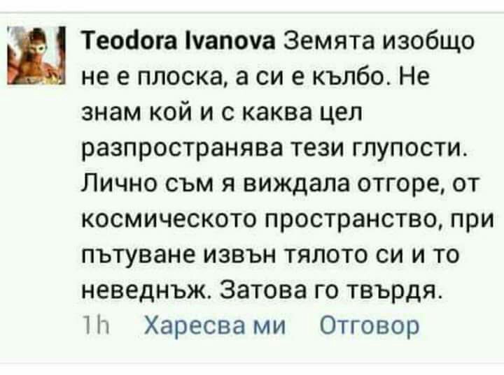 Земята изобщо не е плоска