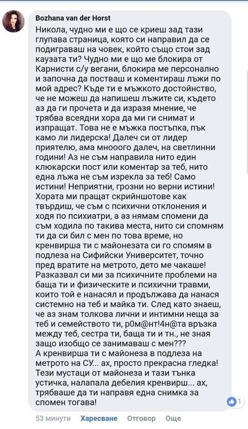 Жечка с любов към ДонеФ