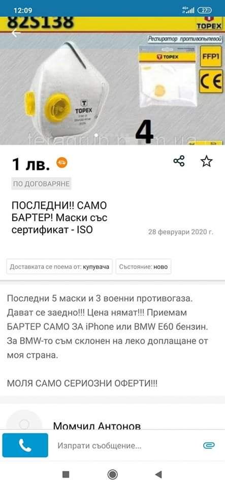 Само бартер